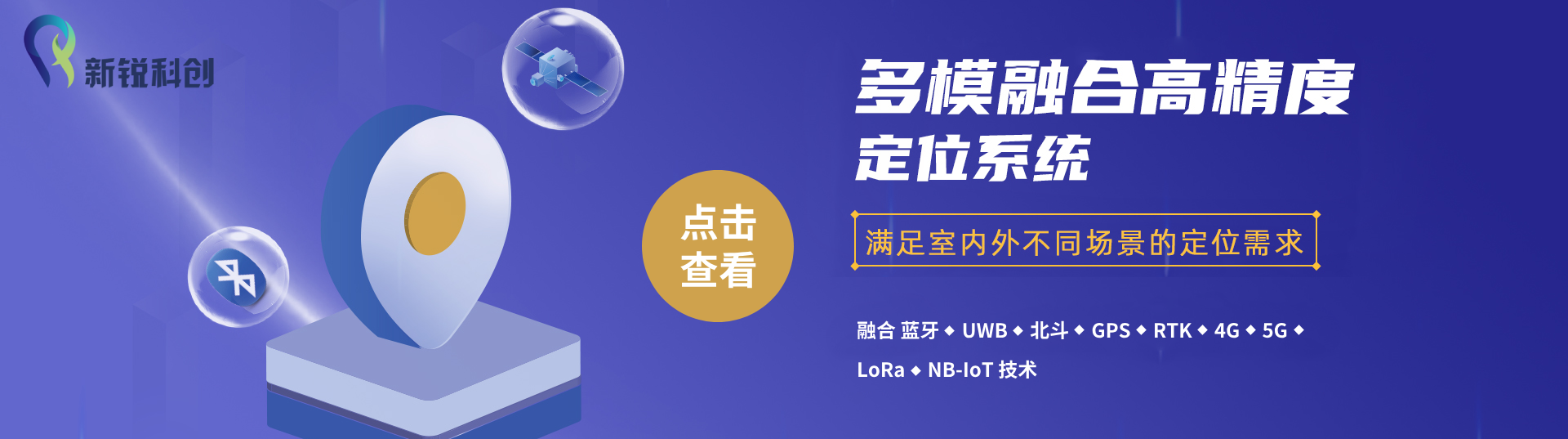 多模融合高精度人員定位系統